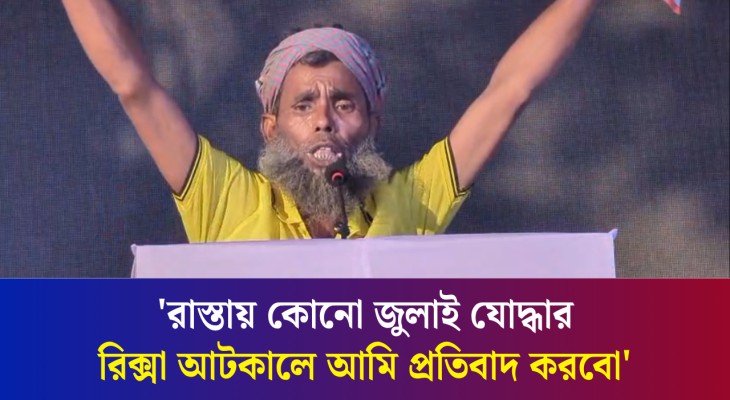 আমাকে ছেড়ে দেন, আমার ড. ইউনুসের কিস্তি আছে : রিকশা চালক